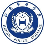 河南警察学院