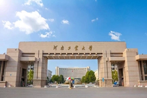 河南工业大学