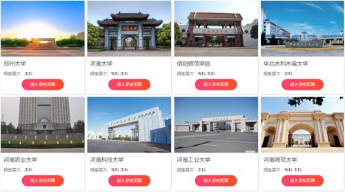 河南自考本科学校展示