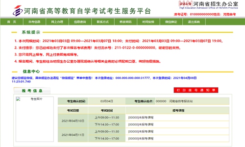座号通知单打印页面