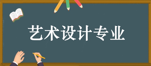 河南自考本科艺术设计