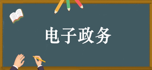 河南自考本科电子政务专业