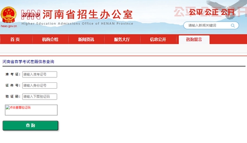 河南省招生办公室自考在籍查询